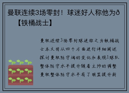 曼联连续3场零封！球迷好人称他为👉【铁桶战士】